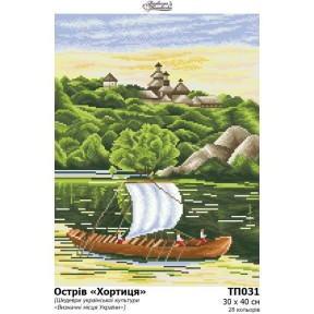 Остров «Хортица» (Коллекция «Шедевры украинской культуры»)