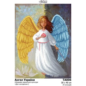 Ангел мира (Коллекция «Шедевры украинской культуры») Схема для вышивания бисером на ткани Барвиста Вишиванка ТА006пн3040