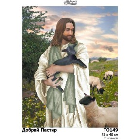 Добрый Пастырь Набор для вышивания бисером Барвиста Вишиванка ТО149ан3140k