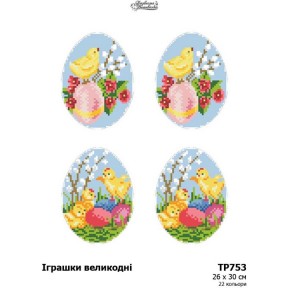 Пасхальные игрушки Набор для вышивания нитками Барвиста Вишиванка ТР753пн2630i