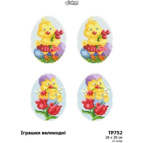 Великодні іграшки Набір для вишивання нитками Барвиста Вишиванка ТР752ан2630i