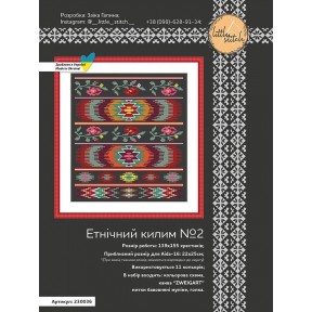 Етнічний килим №2 Набір для вишивання хрестиком Little stitch