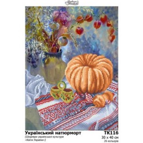 Украинский натюрморт Схема для вышивания бисером Барвиста Вишиванка ТК116пн3040