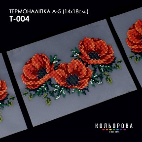 Термоналіпка для вишивання А-5 (14х18 см.) ТМ КОЛЬОРОВА А5 Т-004