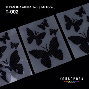 Термонаклейка для вышивания А-5 (14х18 см.) ТМ КОЛЬОРОВА А5 Т-002