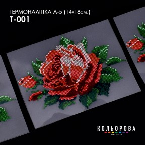 Термоналіпка для вишивання А-5 (14х18 см.) ТМ КОЛЬОРОВА А5 Т-001