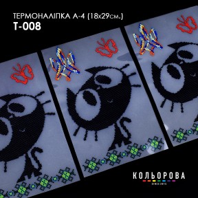 Термонаклейка для вышивания А-4 (18х29 см.) ТМ КОЛЬОРОВА А4 Т-008