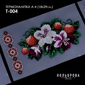 Термонаклейка для вышивания А-4 (18х29 см.) ТМ КОЛЬОРОВА А4 Т-004