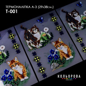 Термоналіпка для вишивання А-3 (29х38 см.) ТМ КОЛЬОРОВА А3 Т-001