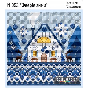 Феерия зимы Набор для вышивки крестом ТМ КОЛЬОРОВА N 092