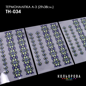 Термонаклейка для вишивання А-3 (29х38 см.) ТМ КОЛЬОРОВА А3 ТН-034
