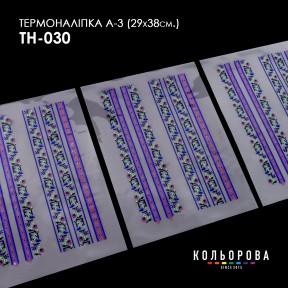 Термонаклейка для вишивання А-3 (29х38 см.) ТМ КОЛЬОРОВА А3 ТН-030