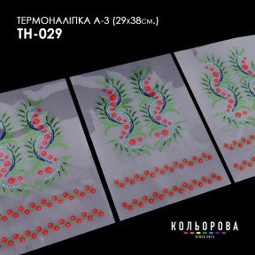 Термонаклейка для вишивання А-3 (29х38 см.) ТМ КОЛЬОРОВА А3 ТН-029