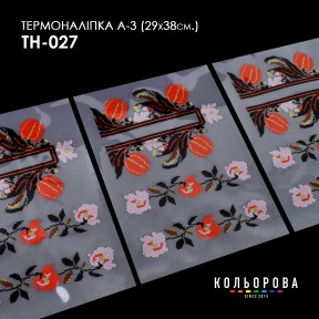 Термонаклейка для вишивання А-3 (29х38 см.) ТМ КОЛЬОРОВА А3 ТН-027