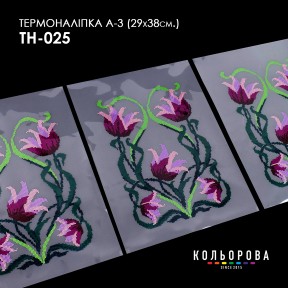 Термонаклейка для вышивания А-3 (29х38 см.) ТМ КОЛЬОРОВА А3 ТН-025