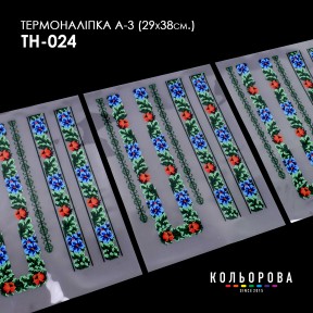 Термонаклейка для вишивання А-3 (29х38 см.) ТМ КОЛЬОРОВА А3 ТН-024
