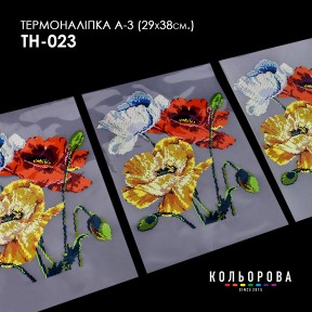 Термонаклейка для вышивания А-3 (29х38 см.) ТМ КОЛЬОРОВА А3 ТН-023