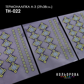Термонаклейка для вышивания А-3 (29х38 см.) ТМ КОЛЬОРОВА А3 ТН-022