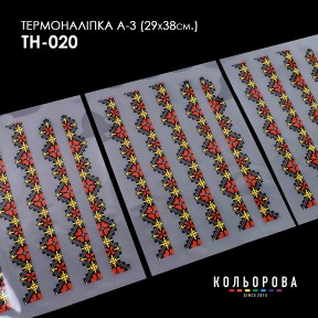 Термонаклейка для вишивання А-3 (29х38 см.) ТМ КОЛЬОРОВА А3 ТН-020