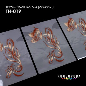 Термонаклейка для вишивання А-3 (29х38 см.) ТМ КОЛЬОРОВА А3 ТН-019