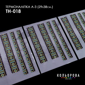 Термонаклейка для вышивания А-3 (29х38 см.) ТМ КОЛЬОРОВА А3 ТН-018