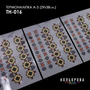 Термонаклейка для вышивания А-3 (29х38 см.) ТМ КОЛЬОРОВА А3 ТН-016