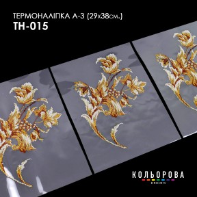 Термонаклейка для вышивания А-3 (29х38 см.) ТМ КОЛЬОРОВА А3 ТН-015