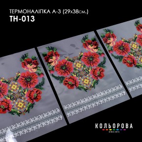 Термонаклейка для вышивания А-3 (29х38 см.) ТМ КОЛЬОРОВА А3 ТН-013