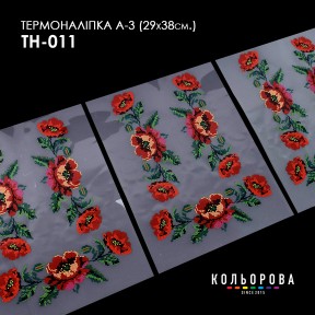 Термонаклейка для вишивання А-3 (29х38 см.) ТМ КОЛЬОРОВА А3 ТН-011