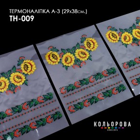 Термонаклейка для вышивания А-3 (29х38 см.) ТМ КОЛЬОРОВА А3 ТН-009