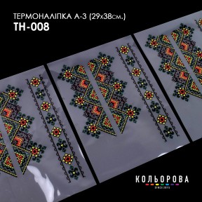 Термонаклейка для вышивания А-3 (29х38 см.) ТМ КОЛЬОРОВА А3 ТН-008