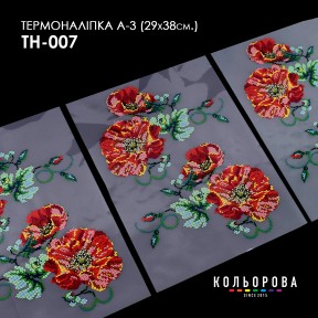 Термонаклейка для вышивания А-3 (29х38 см.) ТМ КОЛЬОРОВА А3 ТН-007