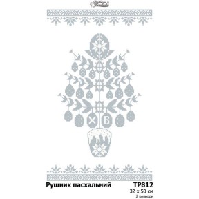 Пасхальный рушник Схема для вышивания бисером и нитками Барвиста Вишиванка ТР812пн3250