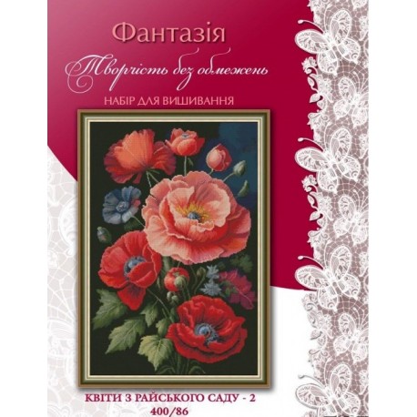 Цветы из райского сада - 2 Набор для вышивания крестиком Фантазия  400/86