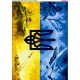 Гордость Украины Схема для вышивки бисером Biser-Art B563ба