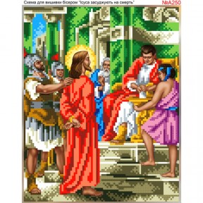 Иисуса осуждают на смерть Схема для вышивки бисером Biser-Art A250ба