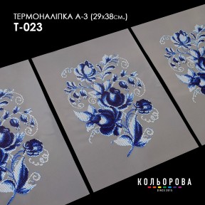 Термонаклейка для вышивания А-3 (29х38 см.) ТМ КОЛЬОРОВА А3 Т-023