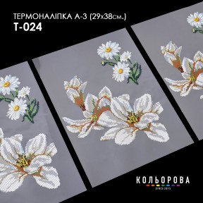 Термонаклейка для вишивання А-3 (29х38 см.) ТМ КОЛЬОРОВА А3 Т-024