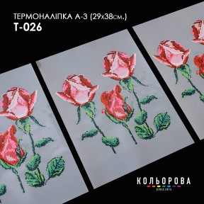 Термонаклейка для вишивання А-3 (29х38 см.) ТМ КОЛЬОРОВА А3 Т-026
