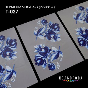 Термонаклейка для вишивання А-3 (29х38 см.) ТМ КОЛЬОРОВА А3 Т-027