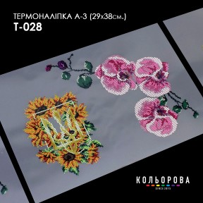 Термонаклейка для вишивання А-3 (29х38 см.) ТМ КОЛЬОРОВА А3 Т-028