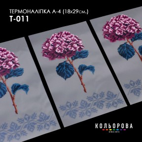 Термонаклейка для вышивания А-3 (18х29 см.) ТМ КОЛЬОРОВА А4 Т-011