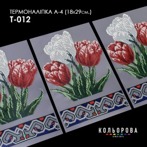 Термонаклейка для вышивания А-3 (18х29 см.) ТМ КОЛЬОРОВА А4 Т-012