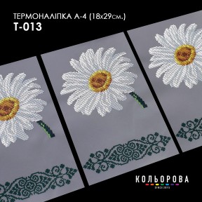 Термонаклейка для вышивания А-3 (18х29 см.) ТМ КОЛЬОРОВА А4 Т-013