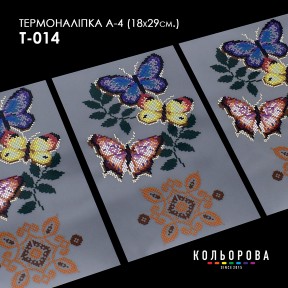 Термонаклейка для вышивания А-3 (18х29 см.) ТМ КОЛЬОРОВА А4 Т-014