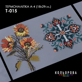 Термонаклейка для вышивания А-3 (18х29 см.) ТМ КОЛЬОРОВА А4 Т-015