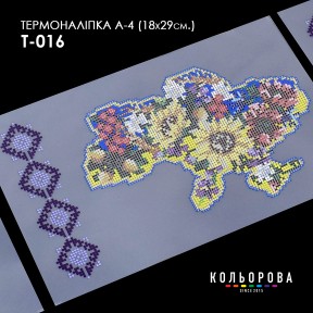 Термонаклейка для вышивания А-3 (18х29 см.) ТМ КОЛЬОРОВА А4 Т-016