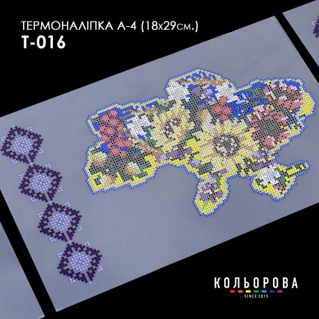 Термонаклейка для вишивання А-3 (18х29 см.) ТМ КОЛЬОРОВА А4 Т-016