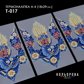 Термонаклейка для вышивания А-3 (18х29 см.) ТМ КОЛЬОРОВА А4 Т-017