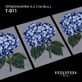 Термонаклейка для вышивания А-3 (14х18 см.) ТМ КОЛЬОРОВА А5 Т-011